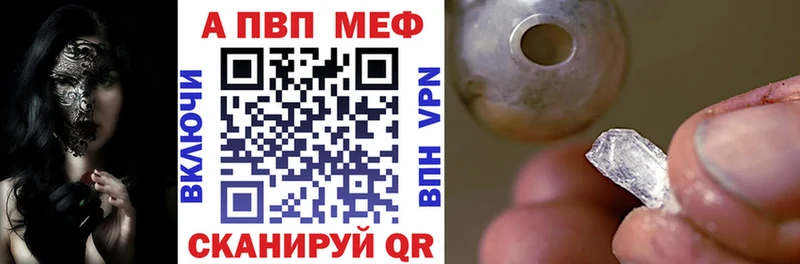 Купить  Камышин  APVP кристаллы 